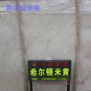 希尔顿米黄