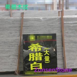 希腊木纹