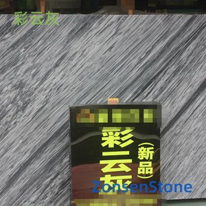 彩云灰