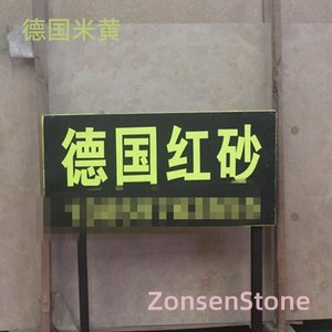 德国米黄