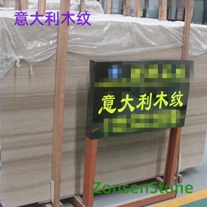 意大利木纹