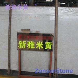 新雅米黄