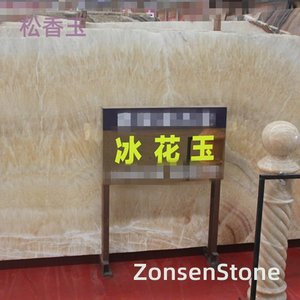 松香玉