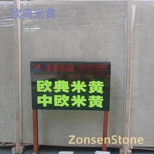 欧典米黄