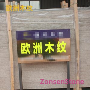 欧洲木纹