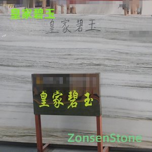 皇家碧玉