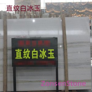 直纹白冰玉