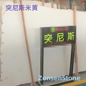 突尼斯米黄