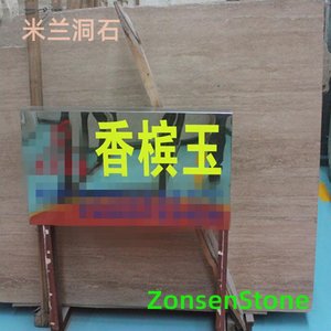 米兰洞石