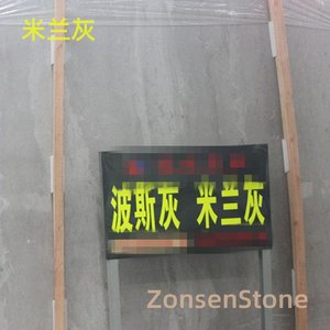 米兰灰