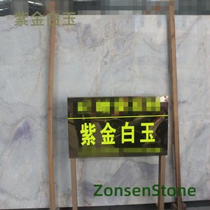 紫金白玉