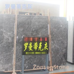 罗曼蒂克灰