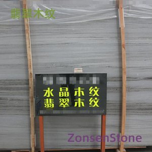翡翠木纹