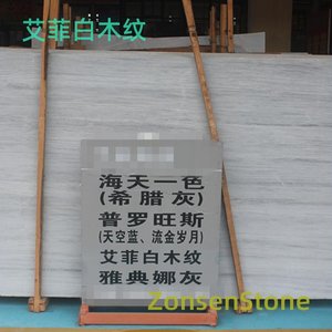 艾菲白木纹