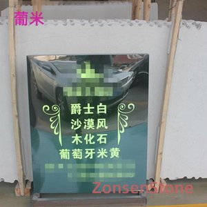葡米