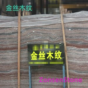 金丝木纹
