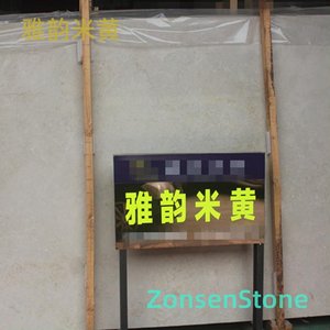 雅韵米黄