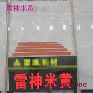 雷神米黄