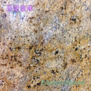 亚诺金麻