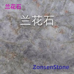 兰花石