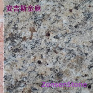 安吉斯金麻