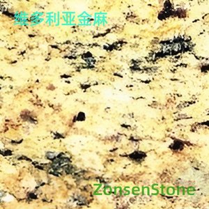 维多利亚金麻