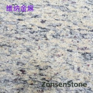 维纳金麻