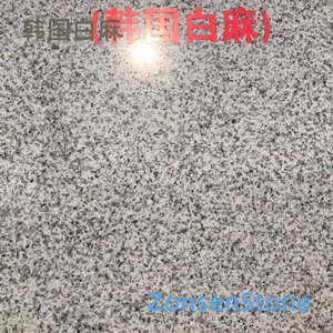 韩国白麻