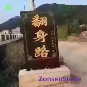 碑