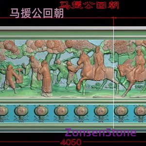 马援公回朝
